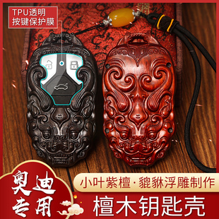 适用于奥迪紫檀钥匙套A4Q5LA6A8L新Q7A5檀木汽车钥匙实木保护壳