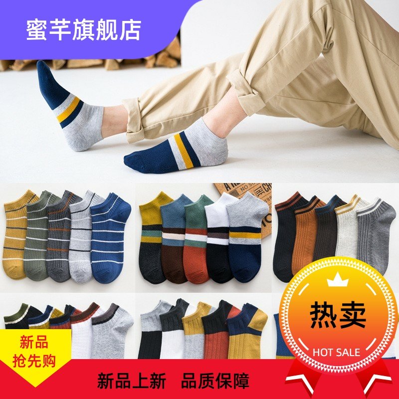 (5双装)春夏新款韩版男士船袜 双针休闲拼色中筒棉袜透气