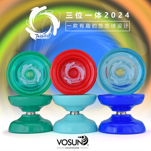 VOSUN三位一体悠悠球活睡眠顶指