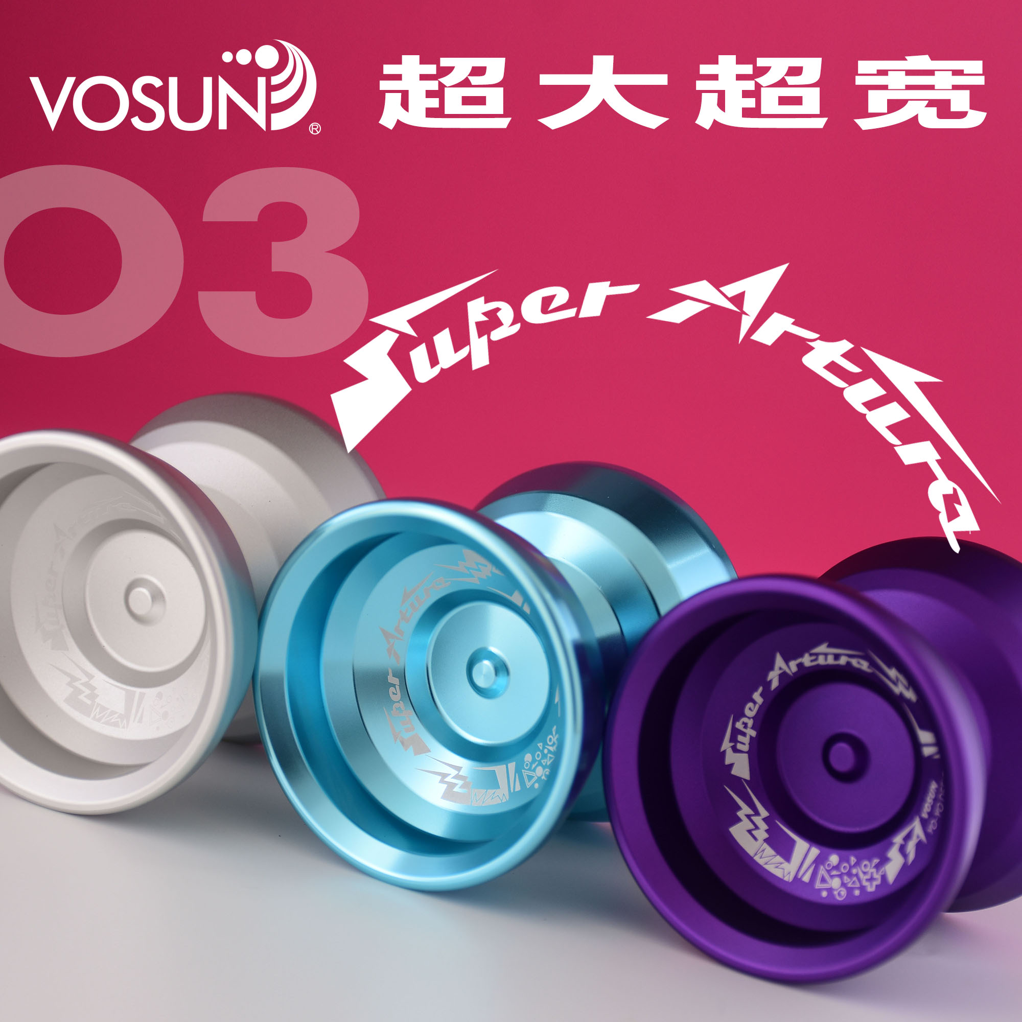 VOSUN O3-SA MAX超大超宽悠悠球 专业合金球 竞技比赛数控YOYO球