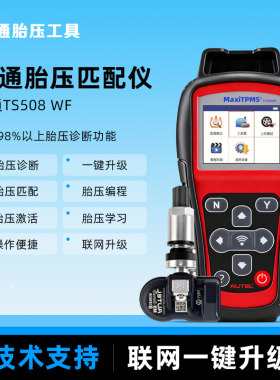 道通TS508胎压匹配仪WIFI版汽车胎压传感器学习激活胎压匹配仪