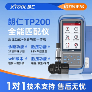 朗仁TP200胎压激活匹配设备胎压维匹配设备TP200全功能匹配仪