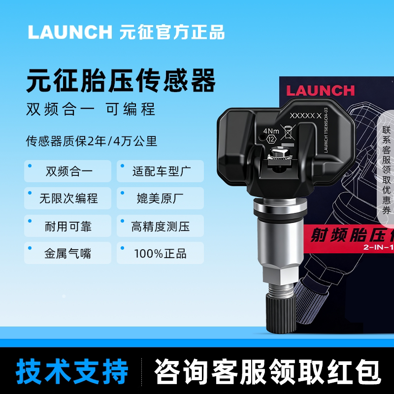 元征胎压传感器433/315MHZ通用胎压传感器可编程X431射频传感器图片
