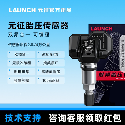 元征胎压传感器433/315MHZ通用胎压传感器可编程X431射频传感器