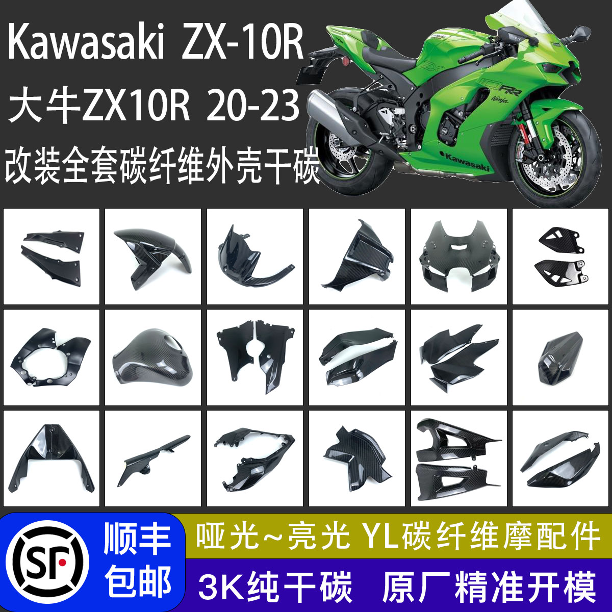 川崎大牛ZX10R改装碳纤维干碳