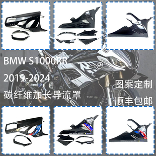 BMW宝马S1000RR/M 2019-24 改装碳纤维加长下底兜 导流罩干碳外壳