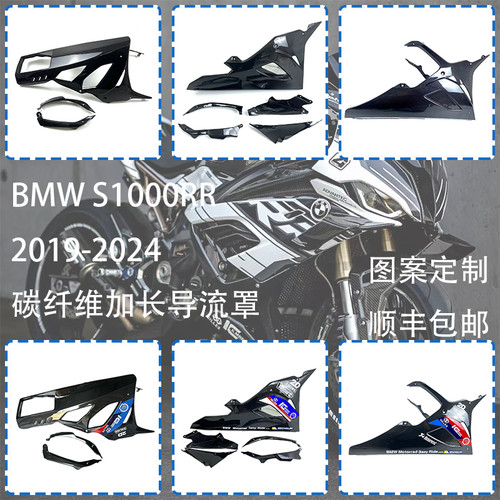宝马S1000RR改装碳纤维加长底兜