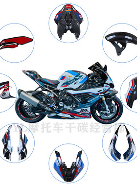 适用BMW宝马S1000RR S1000RRM 20-24款 改装全套碳纤维外壳导流罩