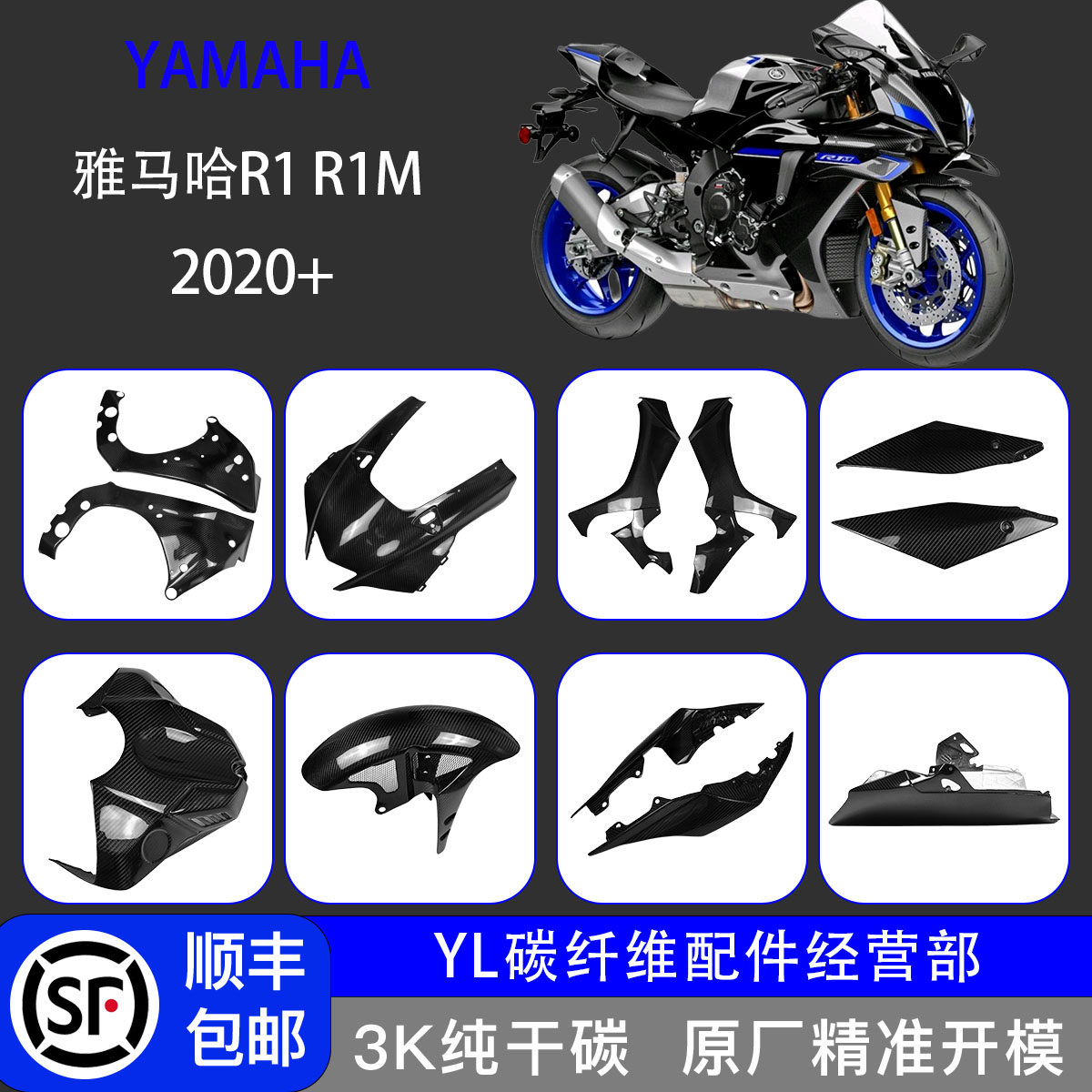 雅马哈R1改装碳纤维外壳配件护板