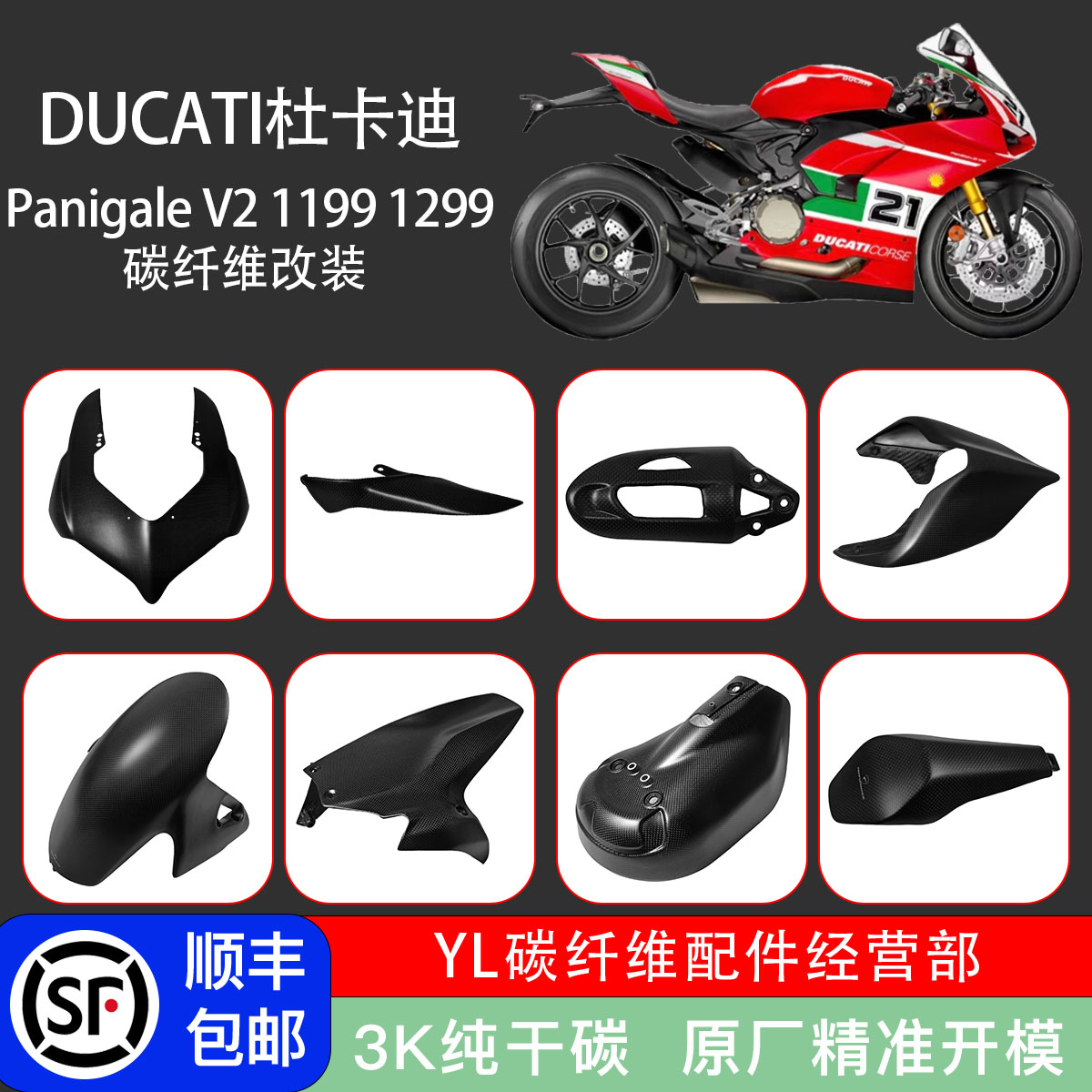 杜卡迪V2改装碳纤维外壳挡泥板