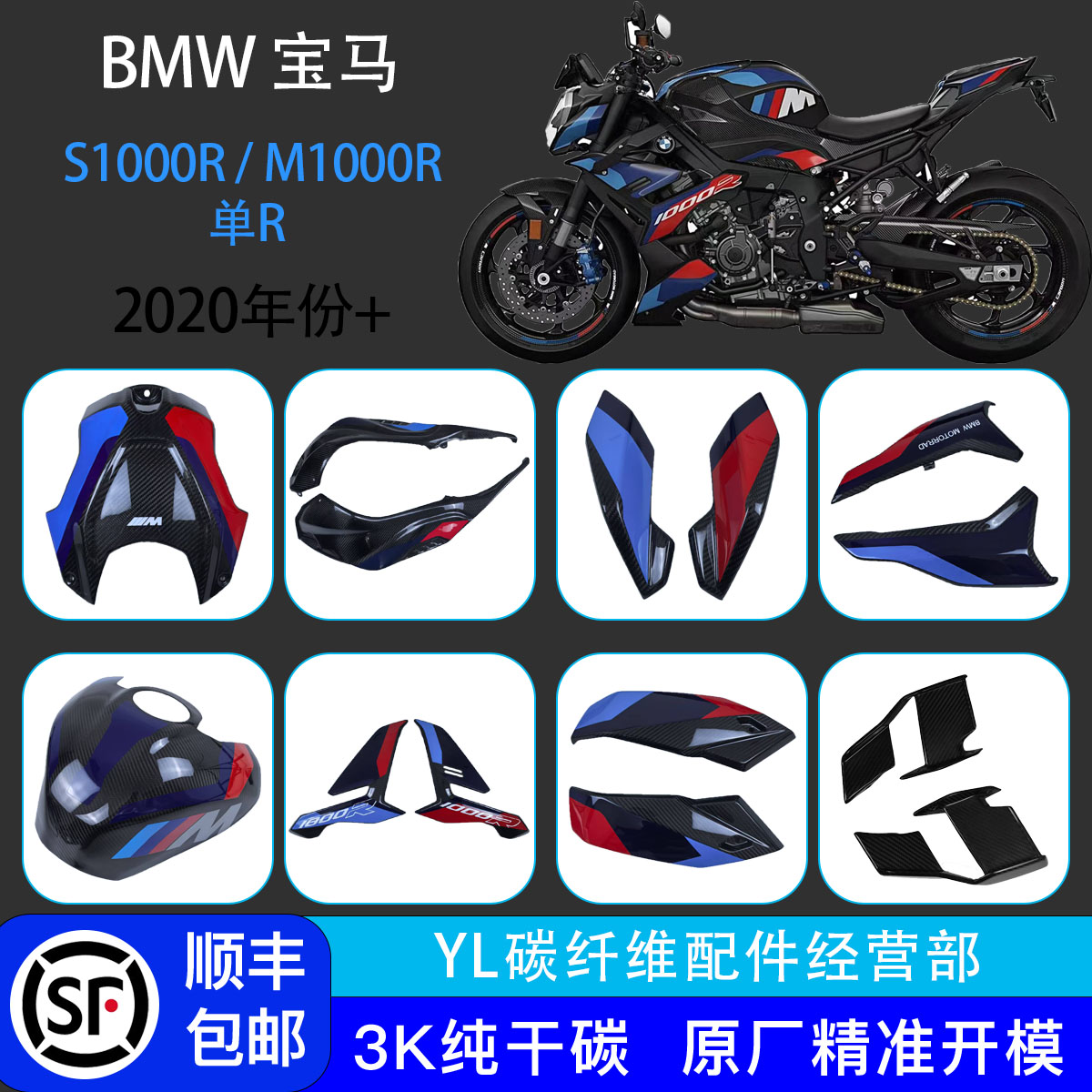 宝马S1000R碳纤维改装外壳导流罩