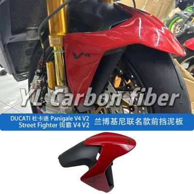 杜卡迪V4V2改装碳纤维前挡泥板