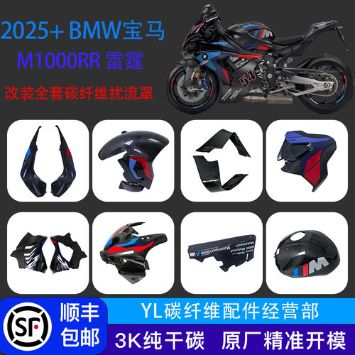 2025宝马M1000RR碳纤维雷霆版