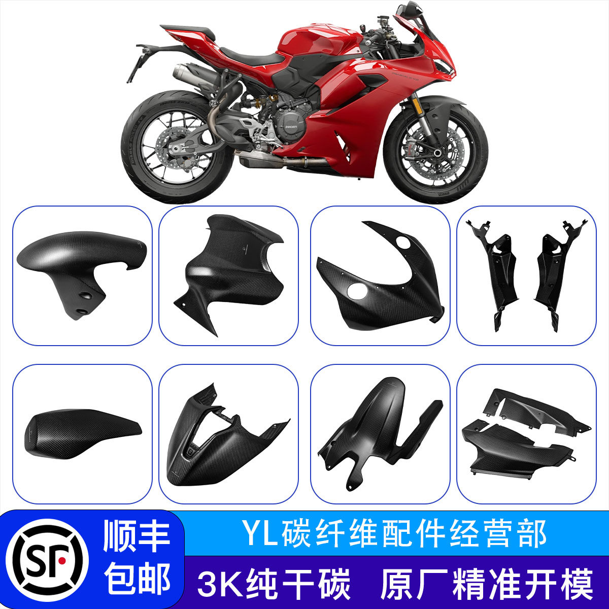 适用25 26款 杜卡迪Panigale V2 V2S 改装全套碳纤维外壳配件干碳