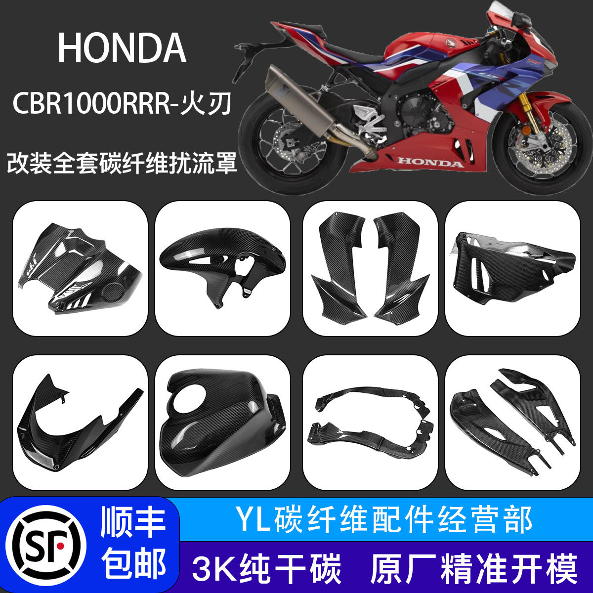 适用于HONDA本田CBR1000RRR 2020+ 改装全套碳纤维导流罩外壳配件