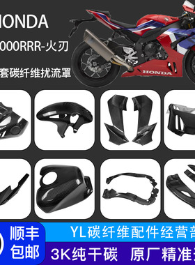 适用于HONDA本田CBR1000RRR 2020+ 改装全套碳纤维导流罩外壳配件