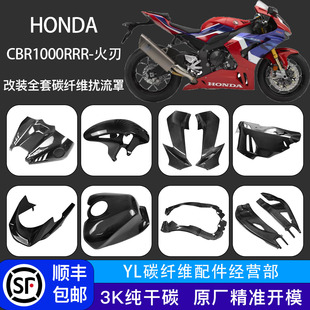 适用于HONDA本田CBR1000RRR 2020+ 改装全套碳纤维导流罩外壳配件
