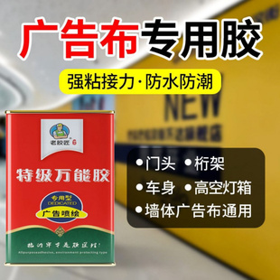 广告布专用胶水粘刀刮布墙面海报地毯人造草坪喷绘布墙面胶水环保