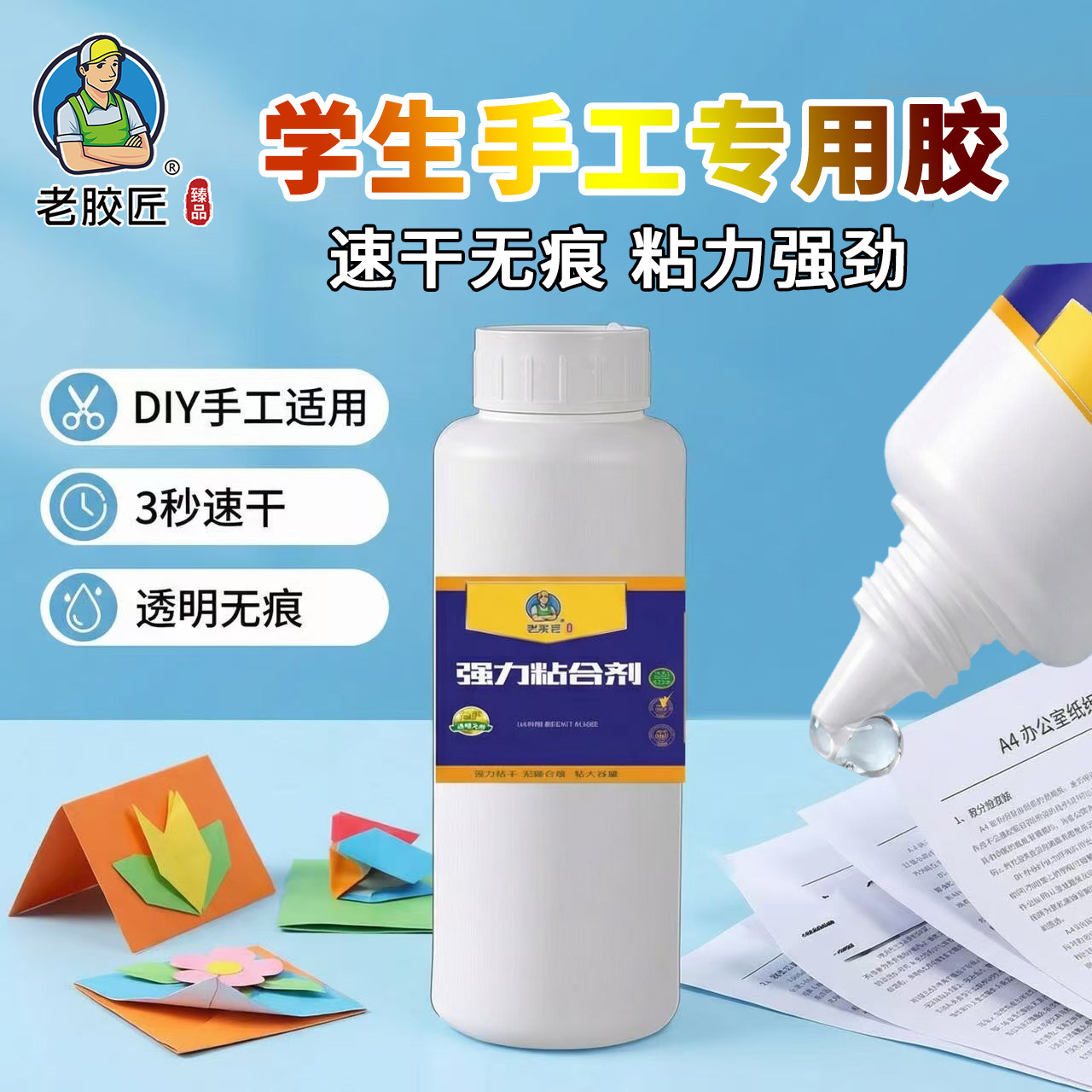 日用液体胶学生专用diy手工制作强力透明胶水粘纸速干胶办公用品