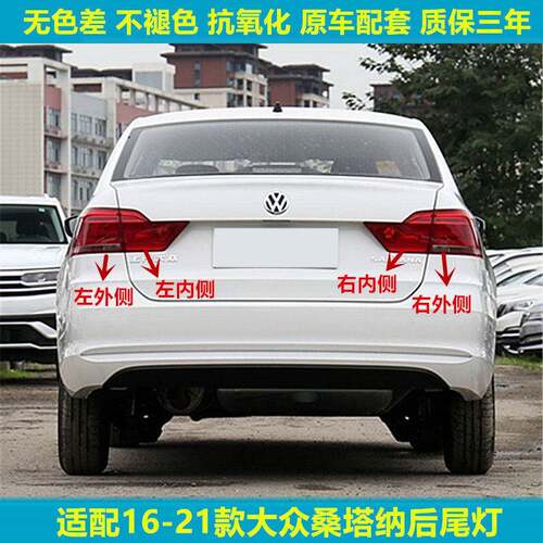 适配大众16-21款新桑塔纳后尾灯罩总成后大灯左右倒车刹车灯外壳