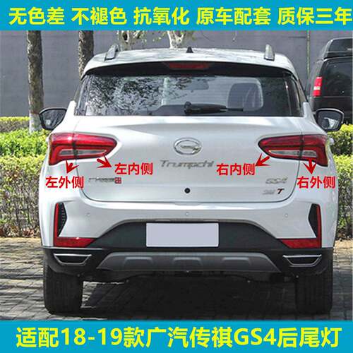 适配广汽传祺GS4后尾灯总成刹车灯罩传奇倒车灯壳gs4后杠灯后雾灯