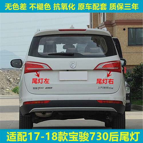 适用于17-18新款宝骏730后尾灯总成730后杠灯后雾灯左右刹车灯罩