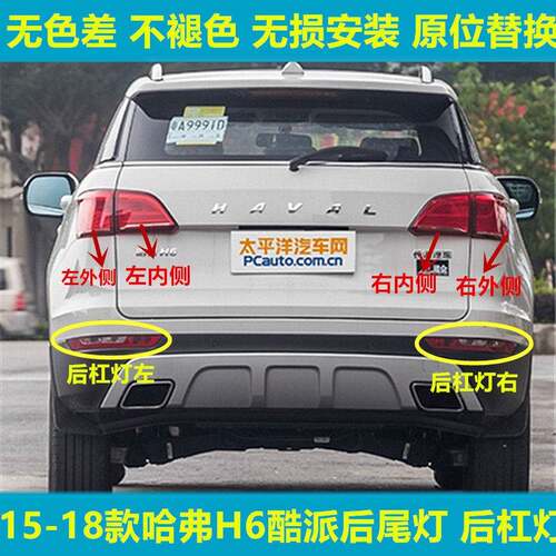适用长城哈弗H6酷派coupe后尾灯总成15-18款蓝标后杠雾灯刹车灯罩