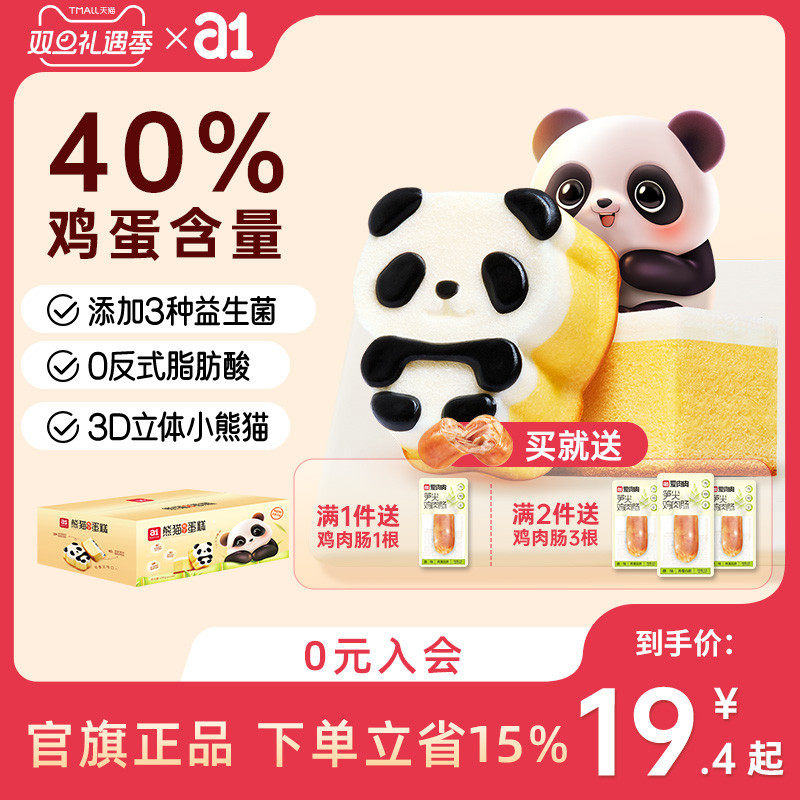 【吃a1考a1】a1熊猫布丁蛋糕1箱