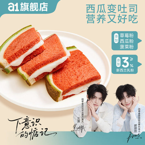 西瓜变吐司，有趣又好吃！