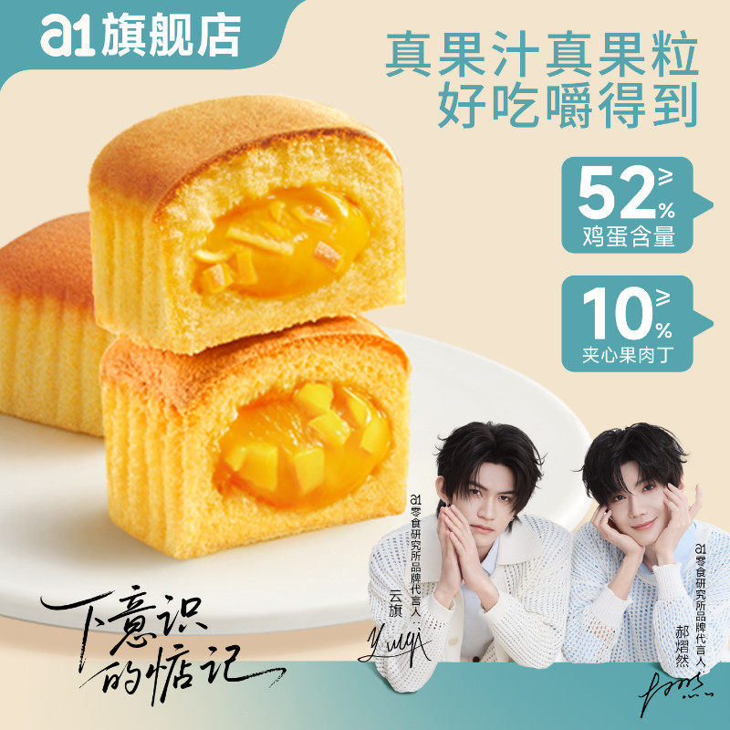 【云旗郝熠然代言】a1果汁果肉夹心蛋糕营养早餐解鸡蛋糕休闲零食