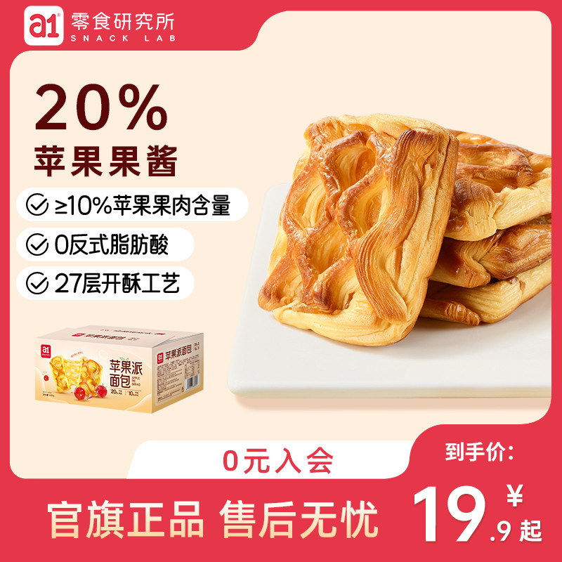 a1上班族营养早餐苹果派夹心烤面包红富士饱腹休闲食品糕点整箱