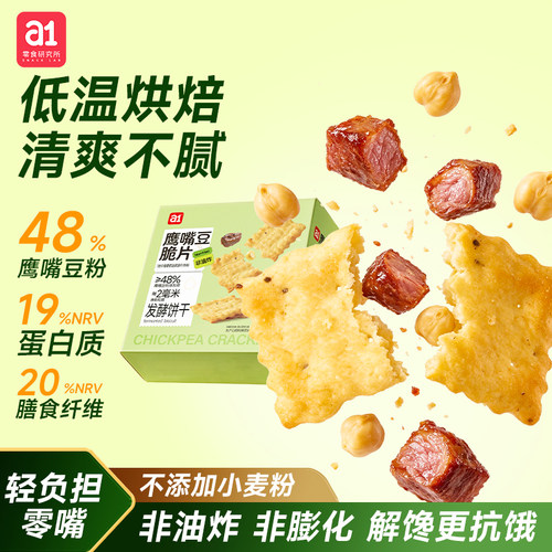 非油炸非膨化清爽不油腻