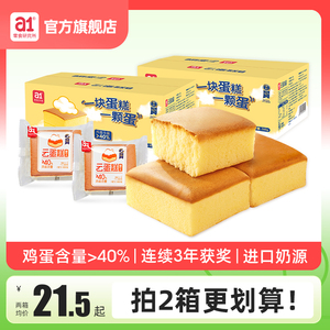 【主播推荐】a1云蛋糕鸡蛋面包营养早餐网红休闲糕点心零食品500g