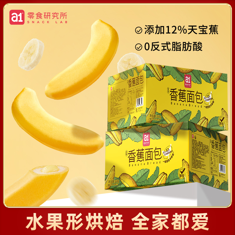 a1香蕉面包营养儿童早餐夹心糕点休闲零食西瓜吐司萌趣造型整箱