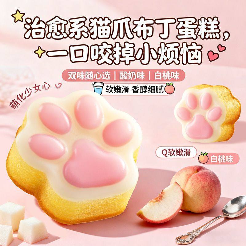 【百亿】a1猫爪布丁蛋糕儿童学生早餐营养面包糕点面包休闲零食