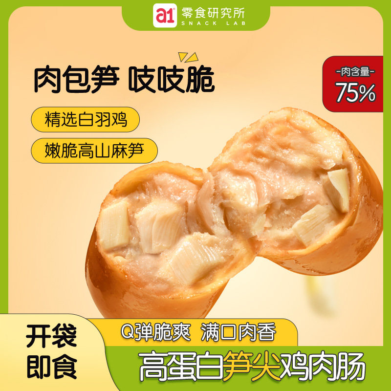 采用75%鸡肉+10%脆嫩笋尖