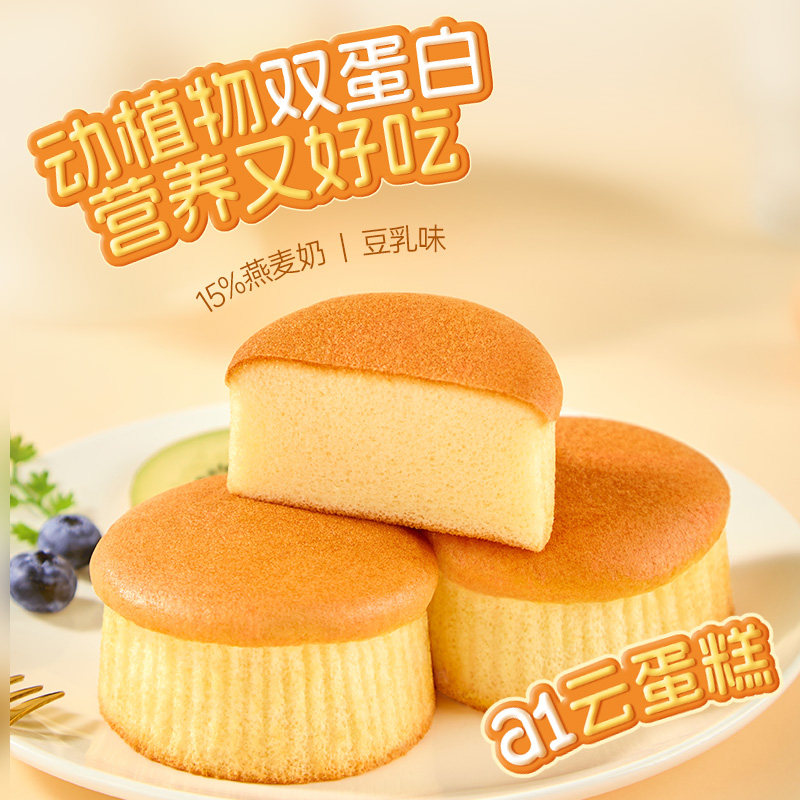a1戚风云蛋糕豆乳味燕麦味