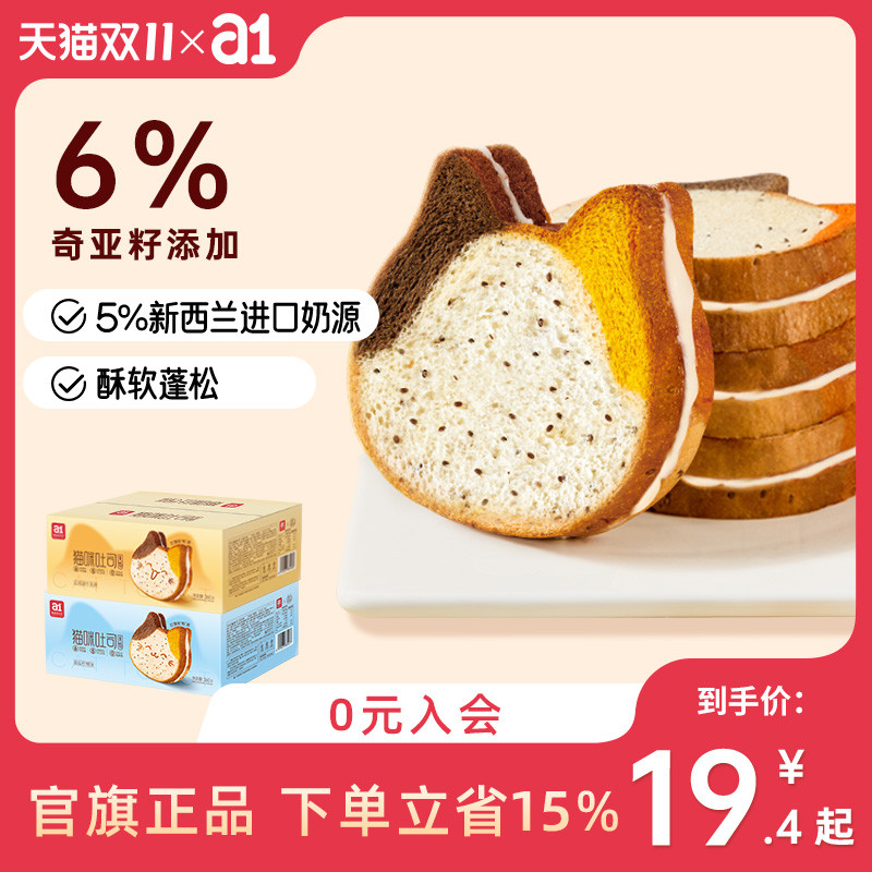 a1猫咪吐司奇亚籽面包1箱