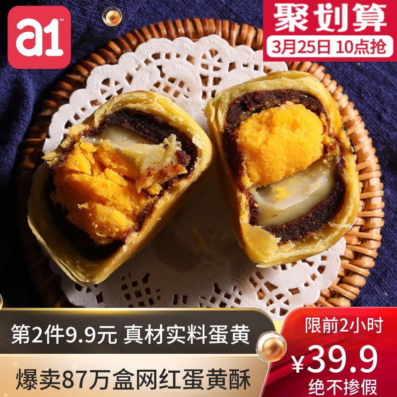 a1蛋黄酥6枚海鸭蛋手工雪媚娘麻薯糕点网红零食特产330g*定制礼盒