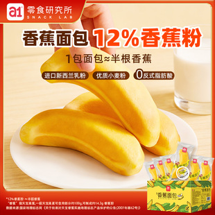 a1香蕉面包点心水果造型儿童营养早餐下午茶点心休闲零食整箱