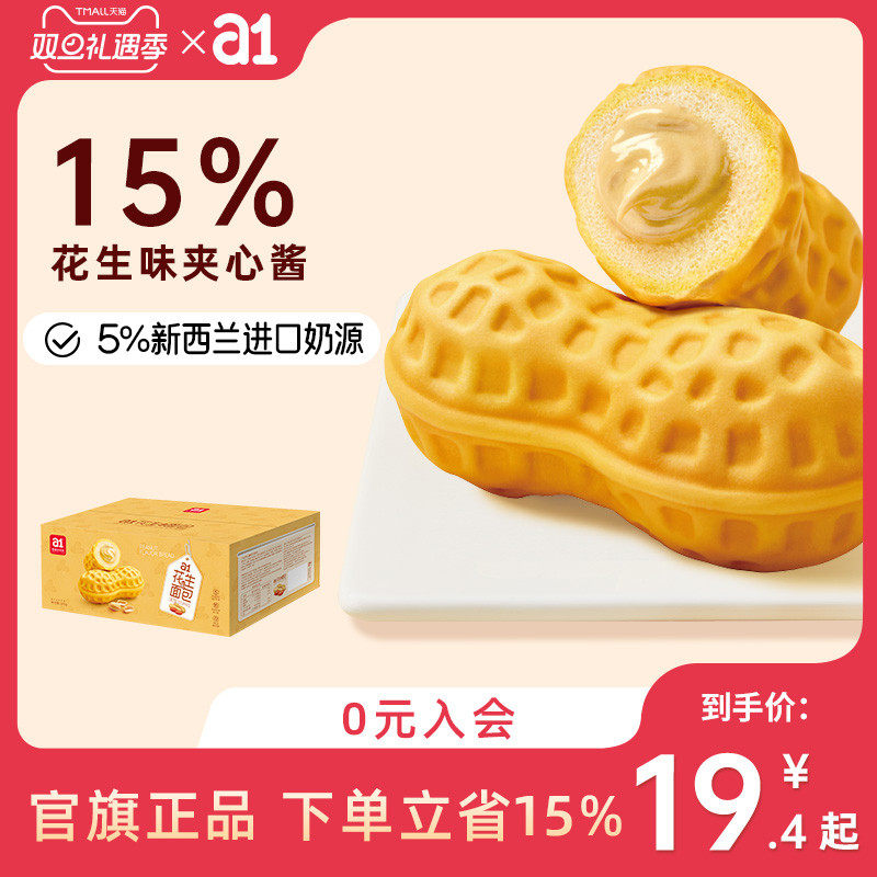 a1花生夹心面包1箱【15%夹心酱】
