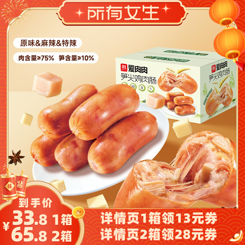 【所有女生直播间】a1笋尖鸡肉肠休闲零食开袋即食脆脆一口肠香肠,零食/坚果/特产,鸡肉零食,淘宝优惠券,粉丝福利购,淘宝优惠卷