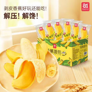 a1香蕉面包点心水果造型儿童营养早餐下午茶点心休闲零食整箱