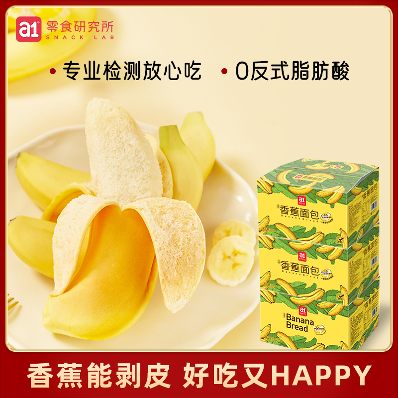 a1香蕉面包营养儿童早餐夹心小糕点休闲零食学生上班族下午茶整箱