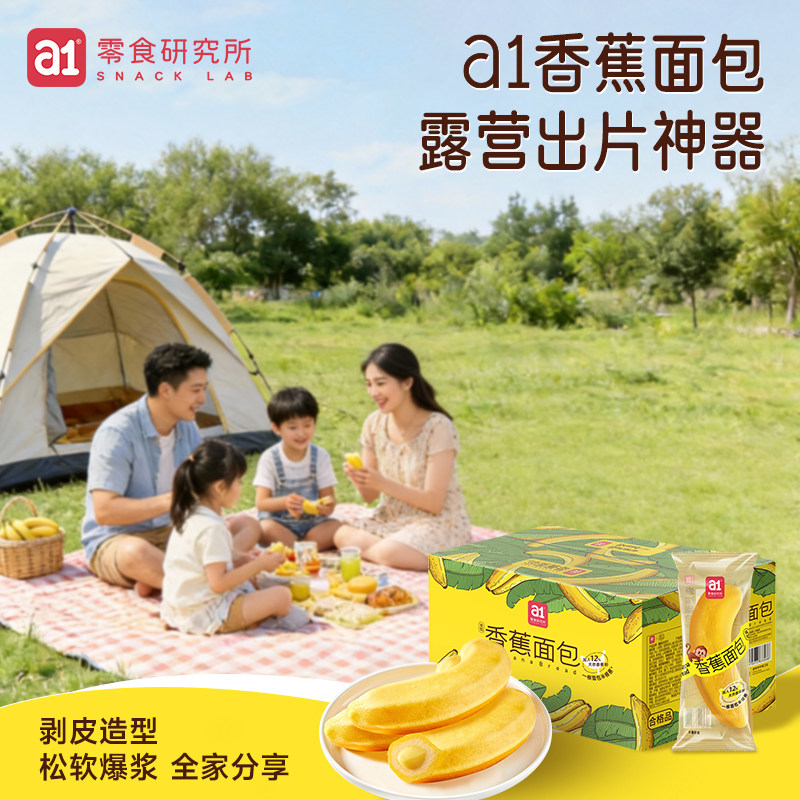 a1香蕉面包水果造型营养早餐户外露营点心休闲出游便捷即食小零食