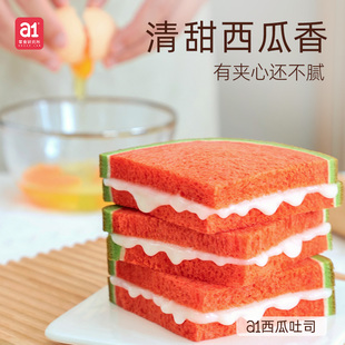 【百亿】a1西瓜吐司营养早餐面包整箱解馋糕点下午茶夹心蛋糕食品