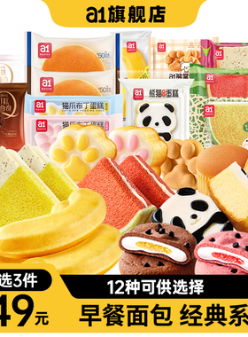 【49元任选3件】a1香蕉西瓜吐司夹心早餐营养面包蛋糕零食整箱软