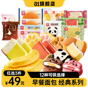 【49元任选3件】a1香蕉西瓜吐司夹心早餐营养面包蛋糕零食整箱软