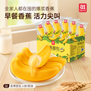 【百亿】a1香蕉面包上班族营养早餐休闲零食点心下午茶整箱糕点