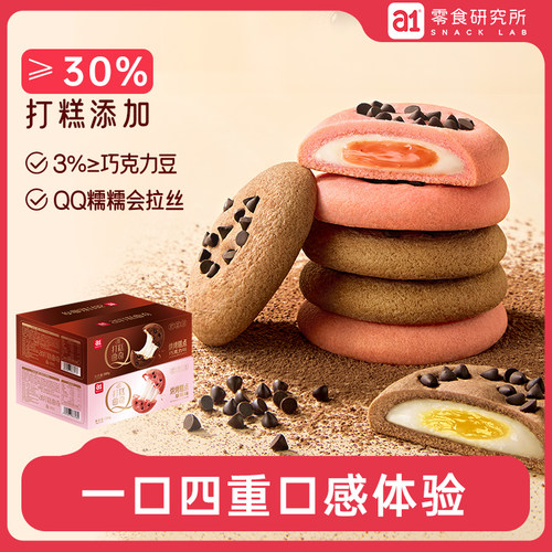 30%打糕添加|3%巧克力豆添加
